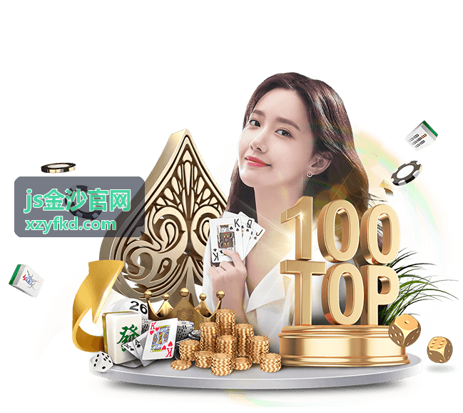js金沙官网现场活动与打卡点氛围示意